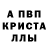 МДМА crystal Stive LOOK
