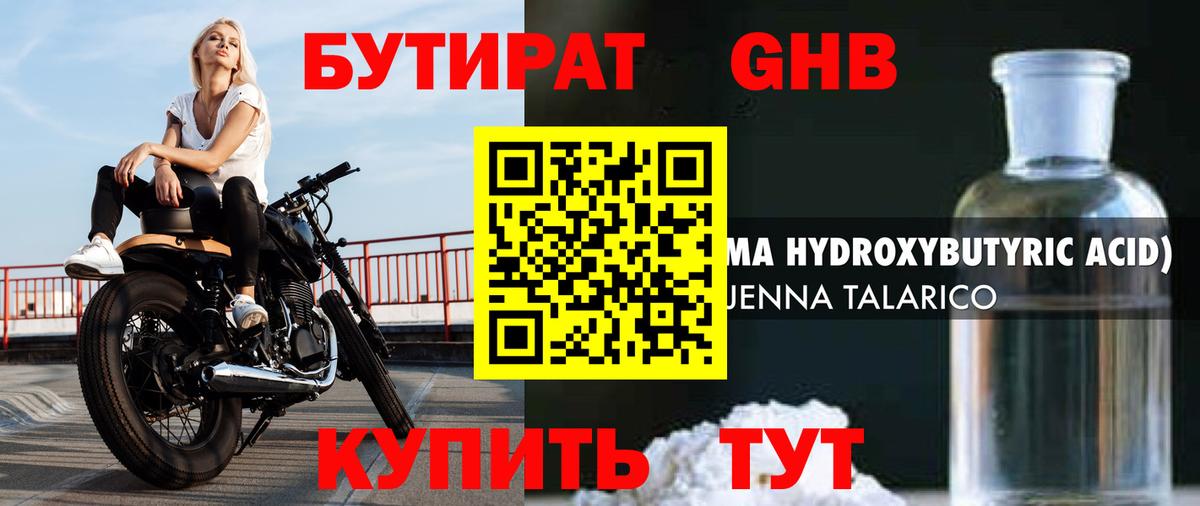 БУТИРАТ Butirat Кропоткин