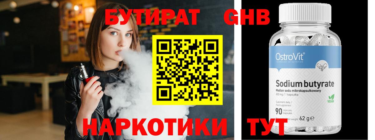 БУТИРАТ BDO 33%  Бутират  Кропоткин  Вход с VPN 