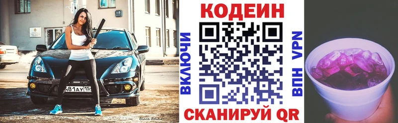 Кодеин напиток Lean (лин)  Кропоткин 
