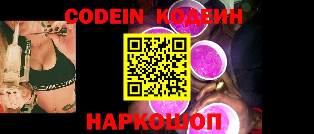 Кропоткин  Кодеин напиток Lean (лин)  Вход с VPN 