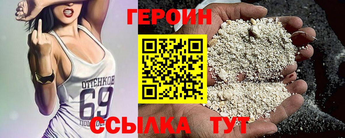 ГЕРОИН хмурый  Вход с VPN  Кропоткин 