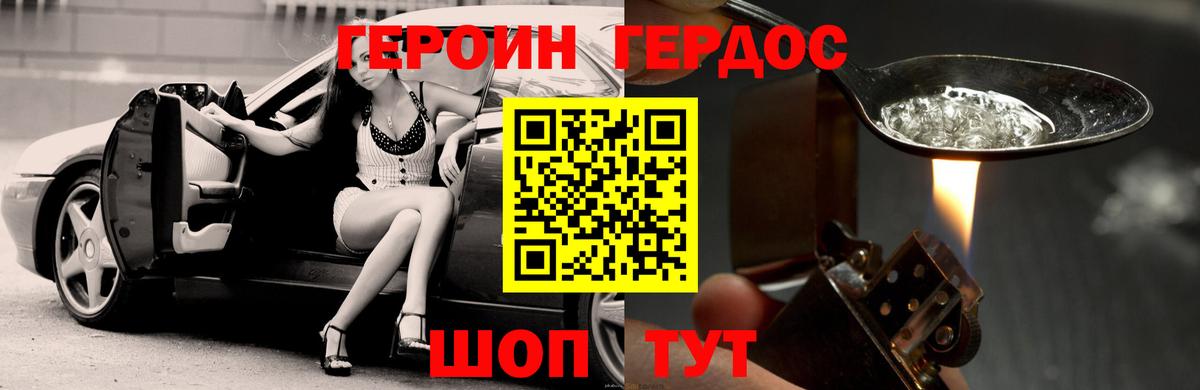 Героин VHQ Кропоткин