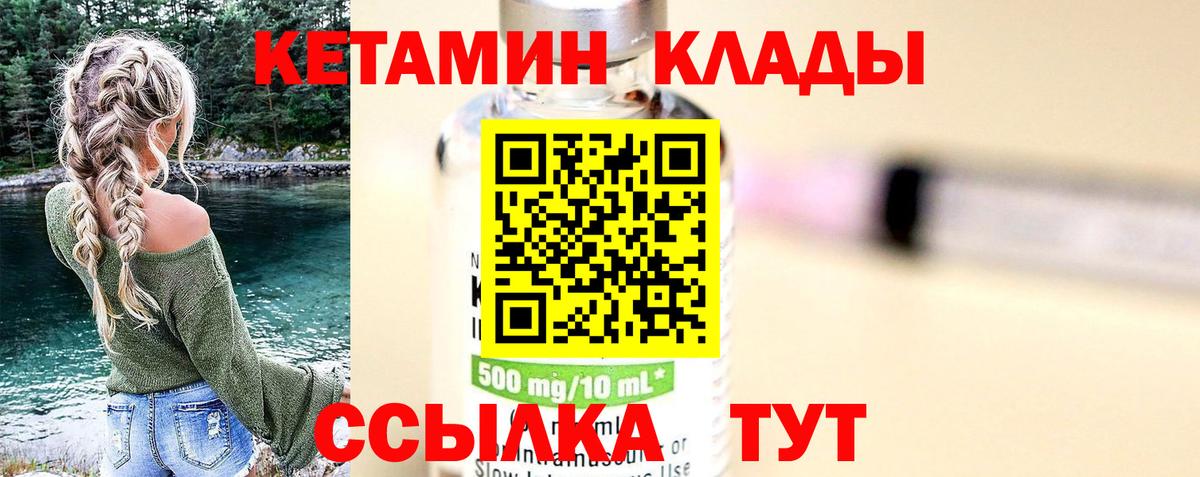 Кропоткин  Кетамин ketamine  Вход с VPN  Кетамин VHQ 
