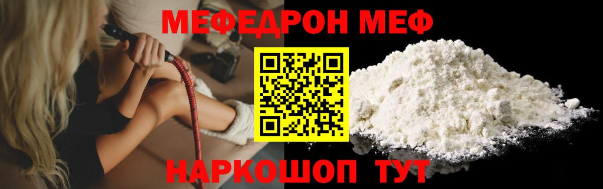 Мефедрон кристаллы Кропоткин