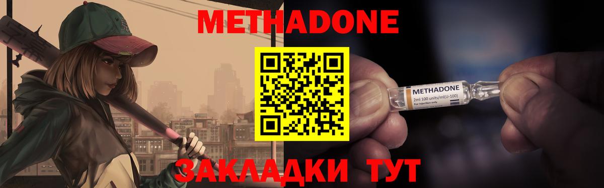 Кропоткин  Метадон белоснежный  МЕТАДОН VHQ  Вход с VPN 
